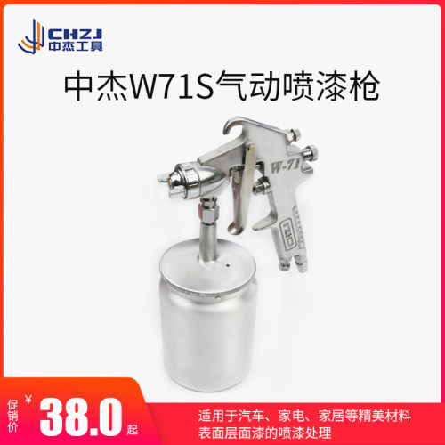 中杰喷枪 油漆喷枪W71S/G W77 F75 K3 PQ-2汽车乳胶漆气动喷漆枪