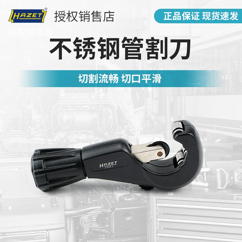 包邮德国HAZET进口不锈钢管子割刀铜管割刀割管器截管器切管器