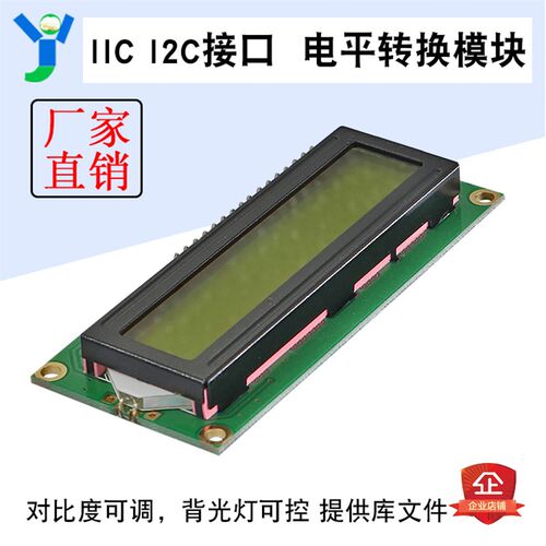 LCD1602转接板 含黄绿液晶屏 IIC/I2C/接口 送函数库 5V转接模块