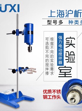 上海沪析JB90-D/200-D/JB50-SH强力搅拌机实验室数显电动搅拌器