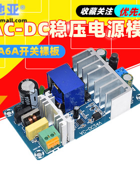 AC220V转24V大功率电源板4A6A开关裸板模块AC-DC稳压电源模块100W