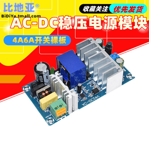 AC220V转24V大功率电源板4A6A开关裸板模块AC-DC稳压电源模块100W