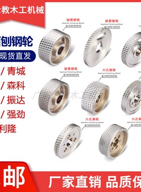 强力强劲青城利隆四面刨钢轮键槽六孔细牙粗牙送料轮铁轮压轮配件