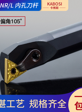 数控刀杆105度内孔 S16Q/S25S/S20R-MTQNR16 三角仿形镗孔车刀杆