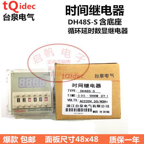 台泉 DH48S-S DH48S-2Z数显双延时循环时间继电器JSS48A-S含底座