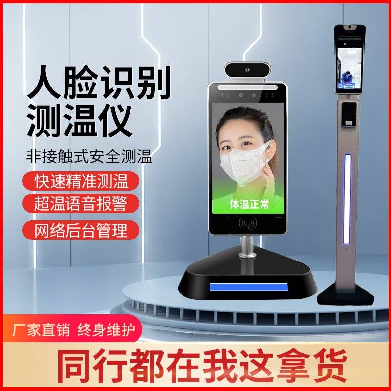 人脸识别测温一体机热成像红外线测温仪自动门禁面部刷脸检测