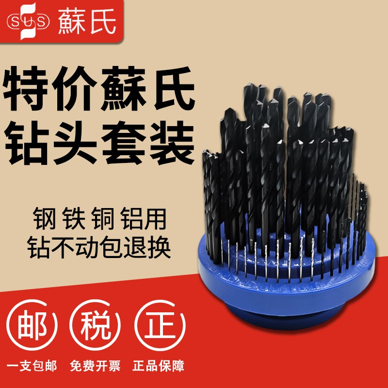 苏氏SUS钻头套装直柄麻花钻头进口套装50支装100支装整套1-13mm