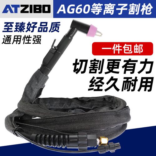 AG60等离子割枪LGK/CUT-60切割机配件割嘴SG-55割炬切割枪割把线
