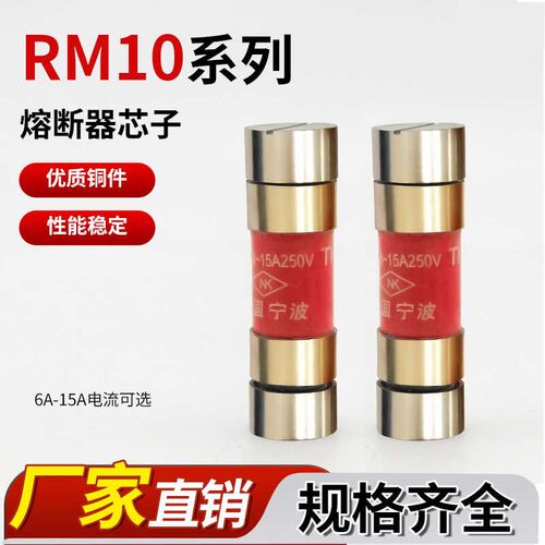 熔断器芯子RM10 15A 60A 无填料封闭式熔断器管 保险丝熔芯