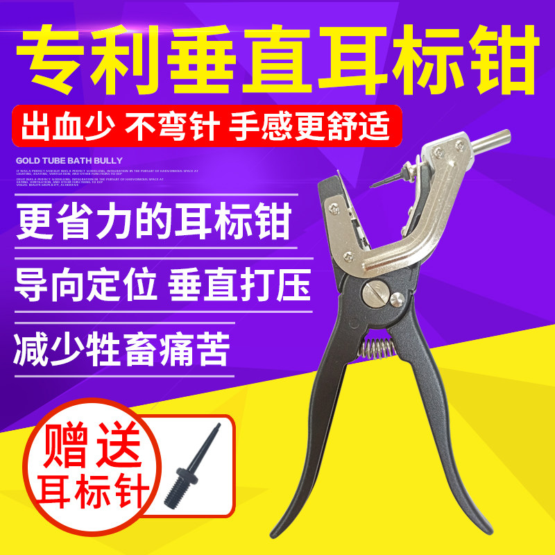 耳标钳耳号钳垂直耳标钳防疫专业耳号钳打耳标钳子猪牛羊用耳标钳