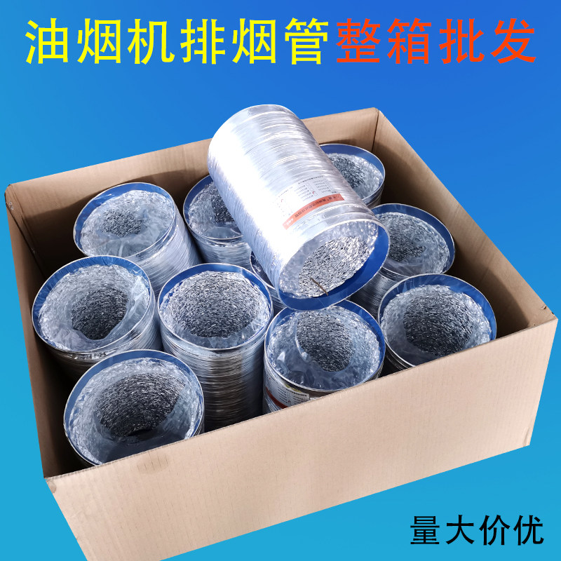 LMD整箱直径150mm-200mm钢丝铝箔排烟机管油烟机换气扇通风排气管