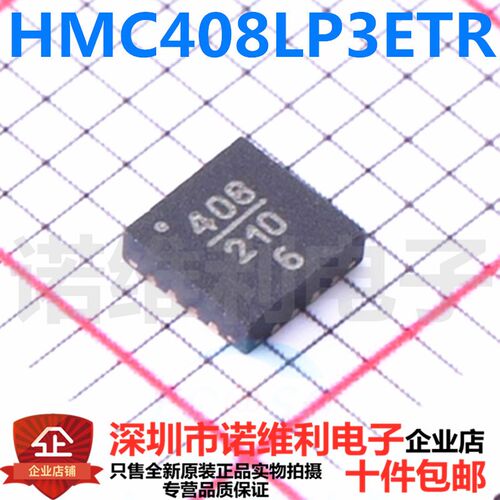 HMC408LP3ETR全新进口原装 射频微波 射频放大器 丝印408 QFN16