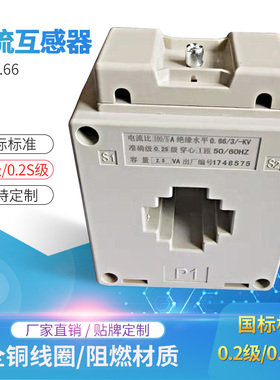 电流互感器 LMK BH-0.66-CT 150/5 200/5 0.5S 0.2 0.2S 计量专用