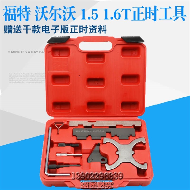新款福特福克斯1.6福睿斯翼博1.5翼虎1.5T沃尔沃1.6T正时专用工具