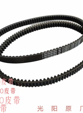 光阳原厂赛艇250 300 CT S350 S250 ST250皮带 传动皮带 驱动皮带