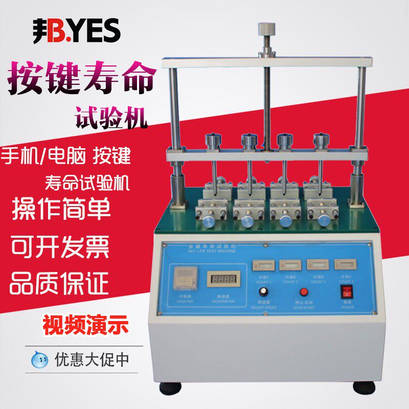 四工位开关按键寿命试验机电子词典手机电脑按钮疲劳寿命测试仪