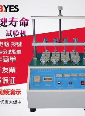 四工位开关按键寿命试验机电子词典手机电脑按钮疲劳寿命测试仪