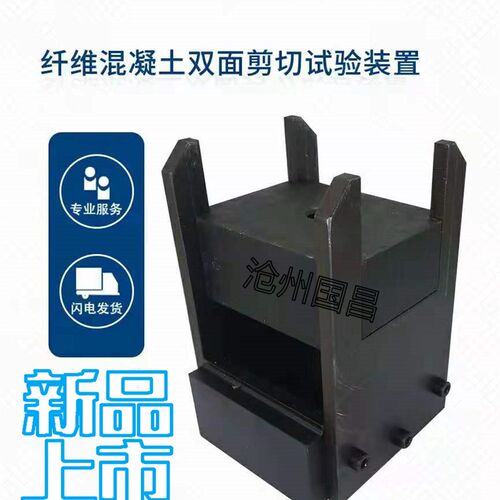纤维混凝土双面剪切试验装置JGJT221双面直接剪切法测定抗剪强度