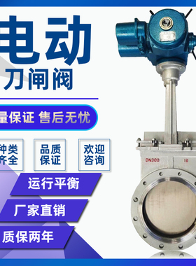 电动刀型闸阀 PZ973H/X-10C/P 铸钢/不锈钢浆料插板阀DN50 80 100