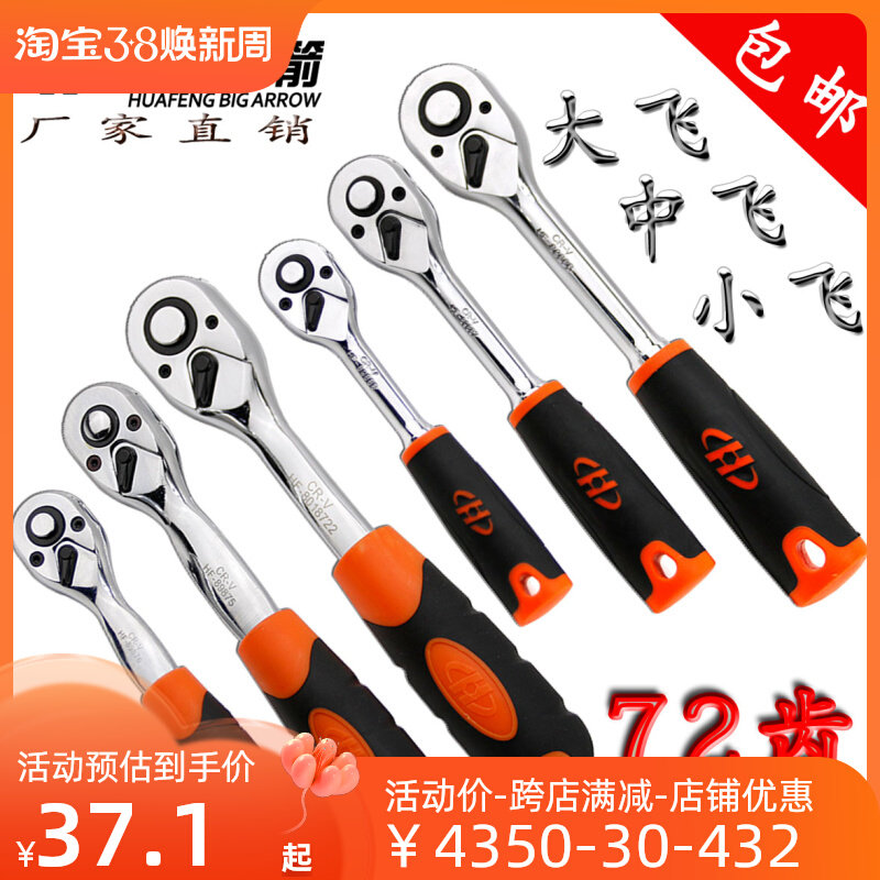 华丰巨箭中飞大飞小飞棘轮手柄辣轮快速扳手工具棘轮双向套筒扳手
