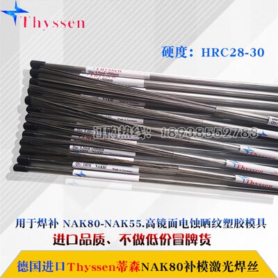 德国进口Thyssen蒂森 NAK80激光焊丝焊NAK55高镜面电蚀晒纹塑胶模