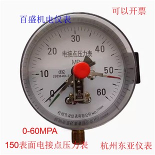YXC150杭州东亚磁助式电接点压力表0-60mpa上下限仪表油压滤机