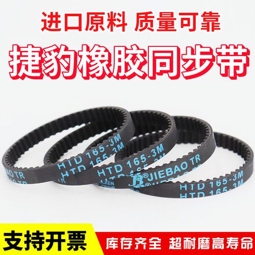 捷豹同步带HTD186-3M 189-3M 192-3M 195-3M传动带JIEBAO皮带