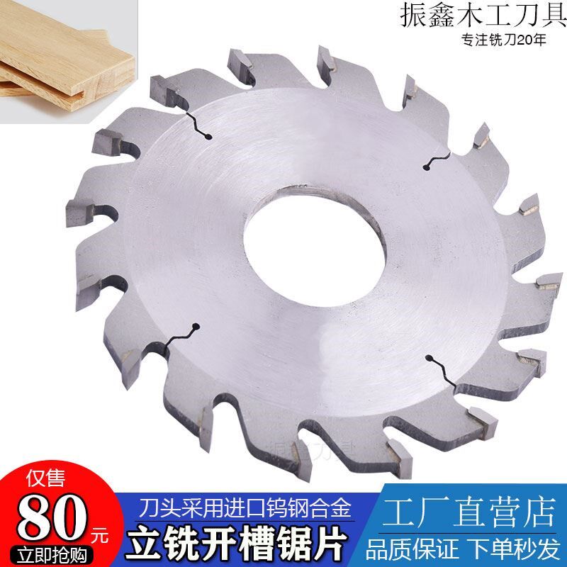 木工开槽锯片120/150/180立铣机合金35孔拉槽加厚开槽刀打槽 锯片