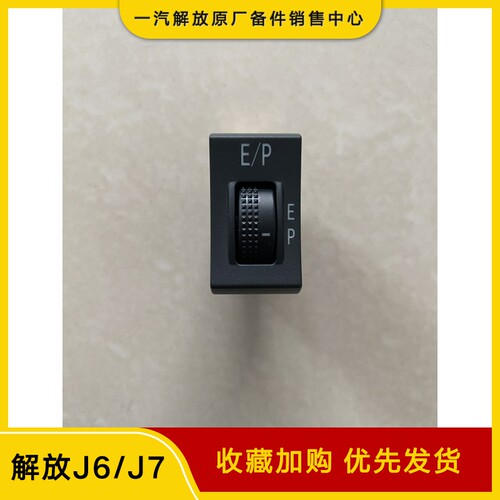 适用解放龙V2.0多状态开关3739075-1800节油开关 E/P开关原厂配件