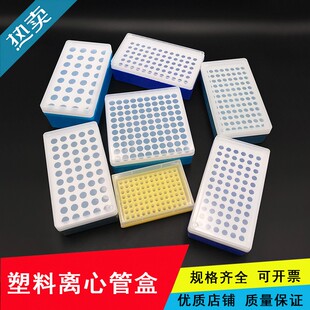 0.5ml1.5ml 5ml塑料离心管盒实验室pcr管盒冷冻盒样品管盒子PCR