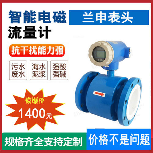 电磁流量计电子数显水泥浆氨水液体废水盐酸DN50高精度兰申转换器