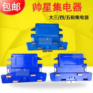 起重机帅星多极复合管式滑触线用集电器 3/ 4级受电器 大三极四级