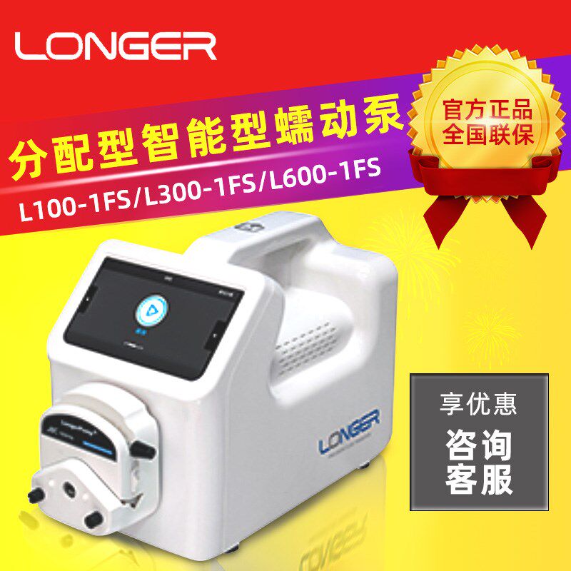 保定兰格 L100-1FS 分配型智能型蠕动泵