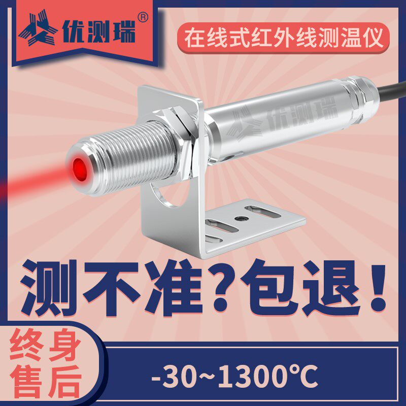 线上式红外测温仪温度感测器监视器非接触式红外线4-20mA工业高精