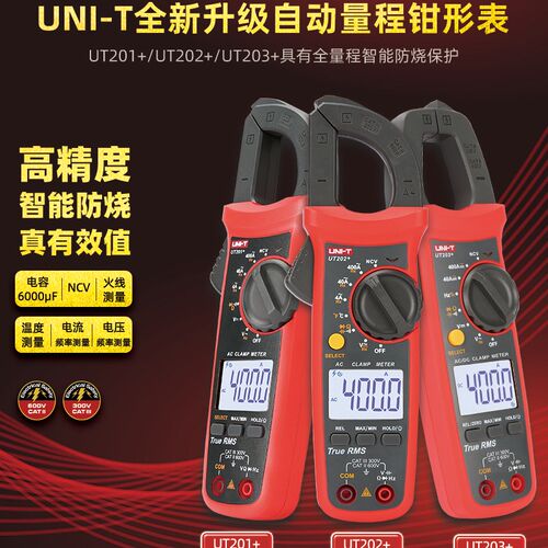 优利德UT202A+/UT204+数字钳形电流表工厂电工维修真有效值交直流