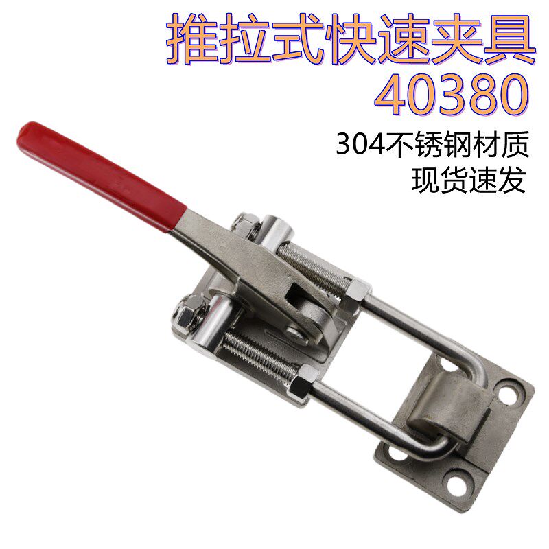 快速夹具 夹钳 锁扣 箱扣 锁夹门闩式快夹 搭扣锁紧重型夹具40380