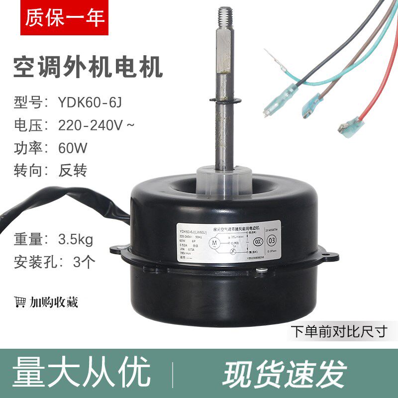 适用格力2P柜机空调室外电机 YDK60-6J LW60J 马达风机3匹60W反转