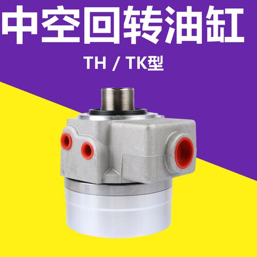 中空回转油缸液压油压卡盘高速厂家直销TH-428/536数控机床配件