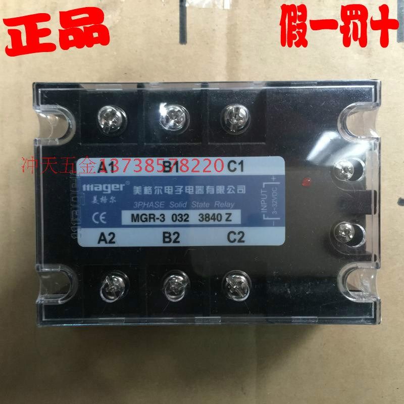 美格尔40A三相固态继电器 MGR-3 032 3840Z 输入3-32VDC