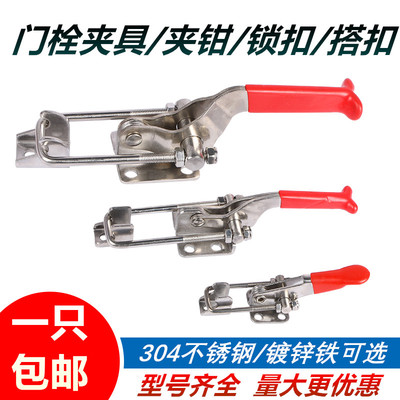 304不锈钢快速夹具可调搭扣箱扣锁扣锁夹40323/431/40341门栓夹钳