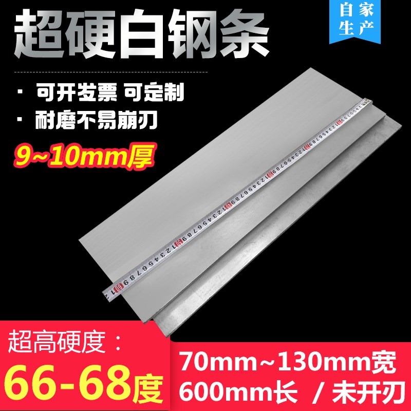 超宽白钢胚条白钢条超硬高速钢车刀锋钢片白钢刀片白钢刀条未开刃
