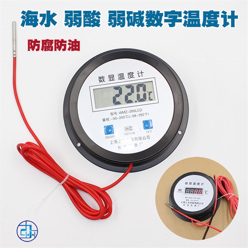 海水养殖温度计 鱼缸浴池 测温表 防水温度表 防油 耐腐蚀弱酸碱