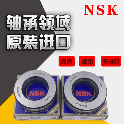 NSK进口51220 51222 51224 51226 51228 平面压力推力球精密轴承