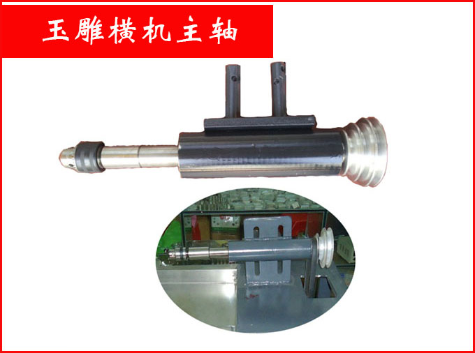 专业玉石加工工具 水切机 石材切割机 横机万能机主轴