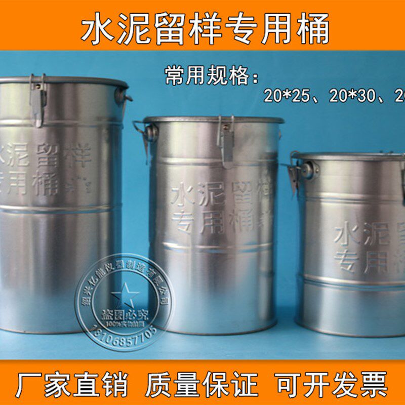 全封闭水泥留样桶,水泥取样桶,水泥试验专用桶,铁皮水泥留样桶