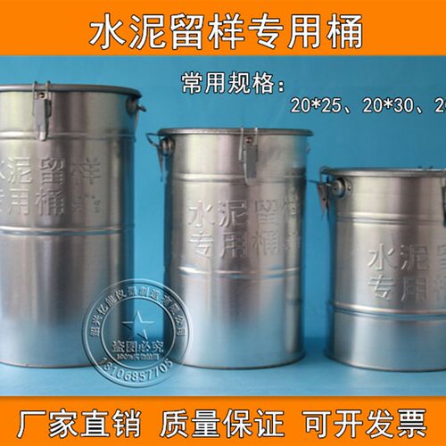 全封闭水泥留样桶,水泥取样桶,水泥试验专用桶,铁皮水泥留样桶
