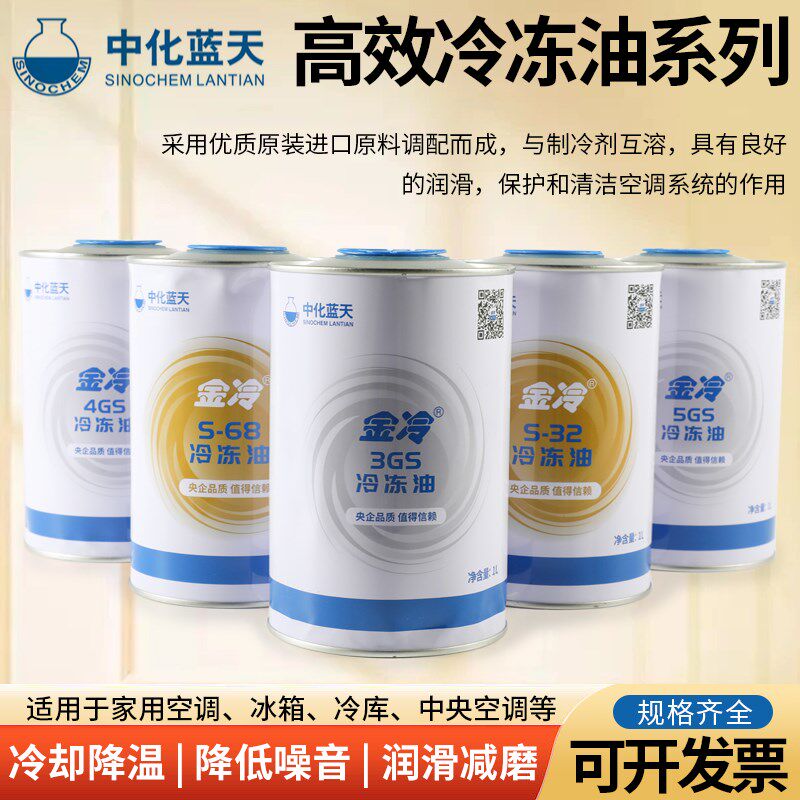 金冷中央空调冷冻油3GS4GS5GS冷库制冷螺杆机组润滑防冻压缩机油