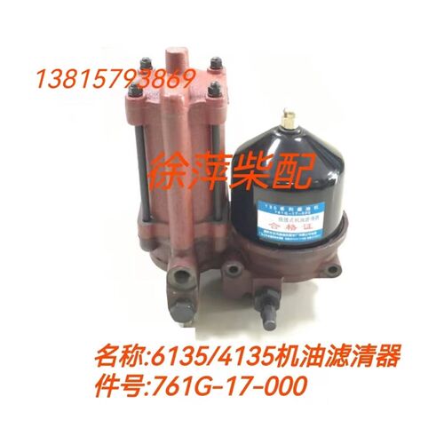 761G-17-000b上柴6135机油滤清器转子机滤总成机油转子FL110转子