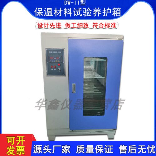 防水卷材涂料养护箱 保温涂料养护箱砂浆保温材料保温材料养护箱