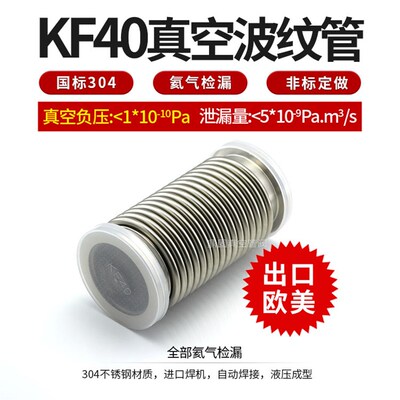 KF40 304不锈钢真空波纹管 真空软管 柔性波纹管厂家直销非标订做